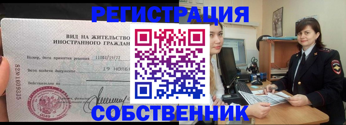временная регистрация надежно в Уфе