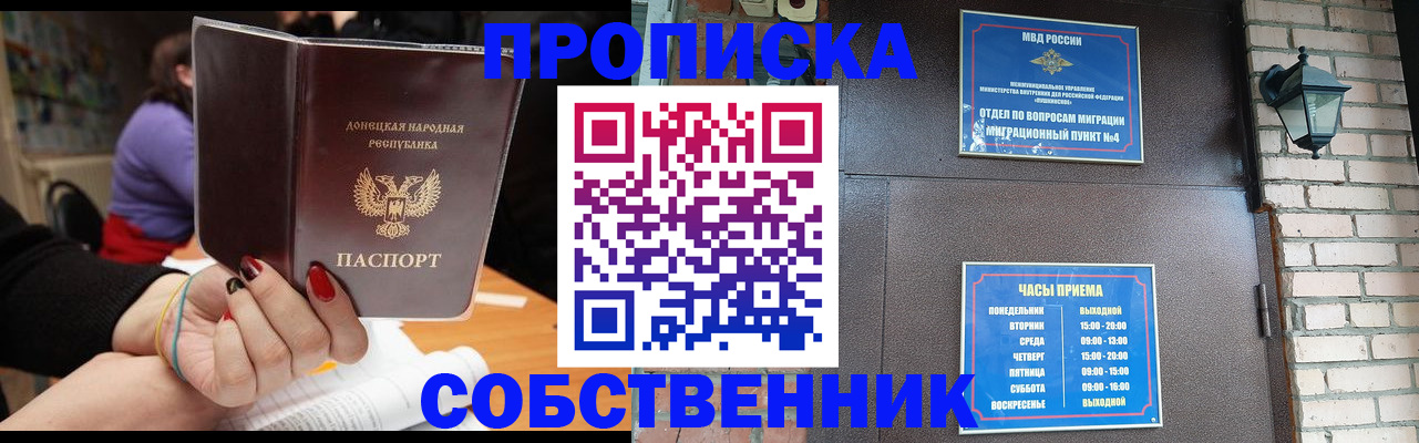 прописка для школы в Уфе