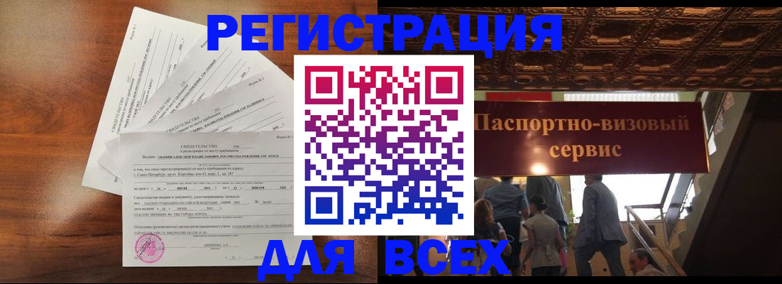временная прописка в Уфе