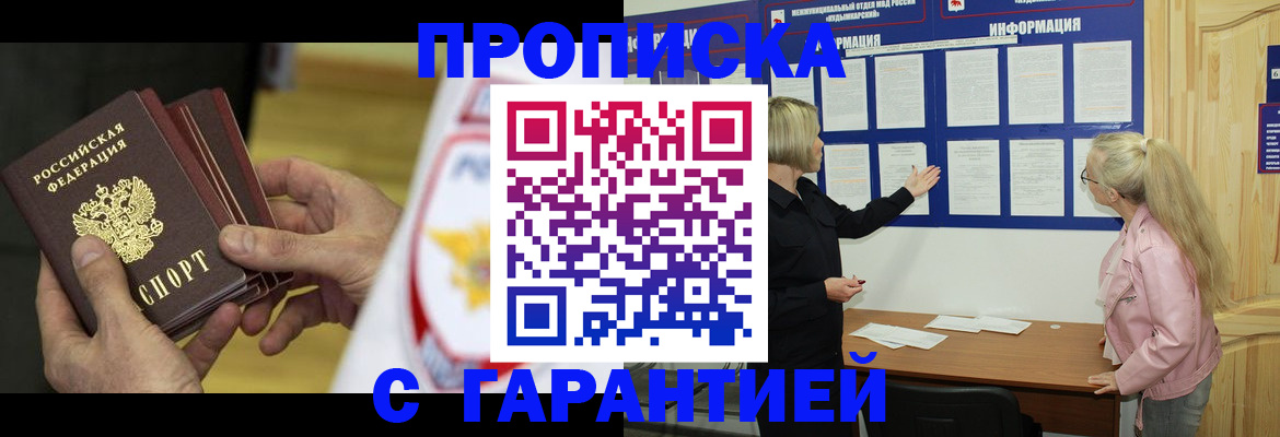 прописка иностранных граждан в Уфе