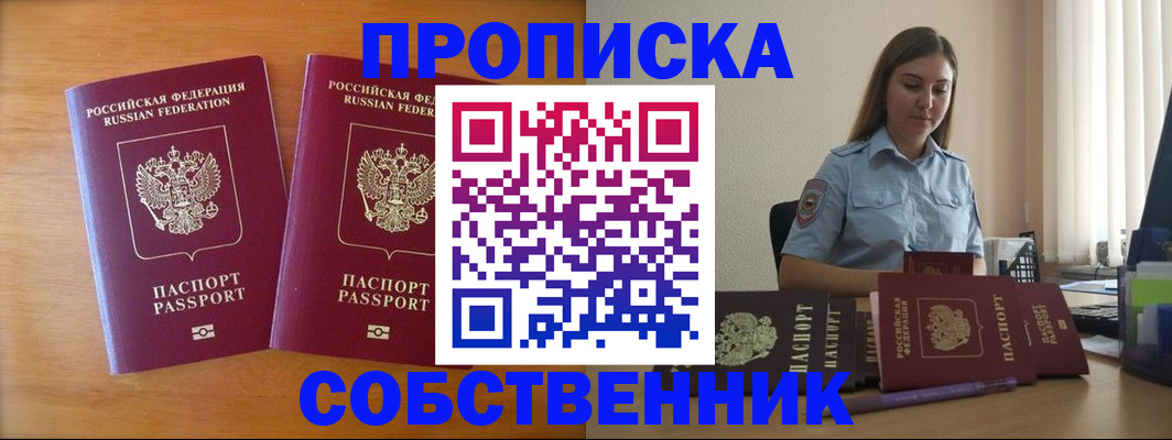 прописка законно в Уфе