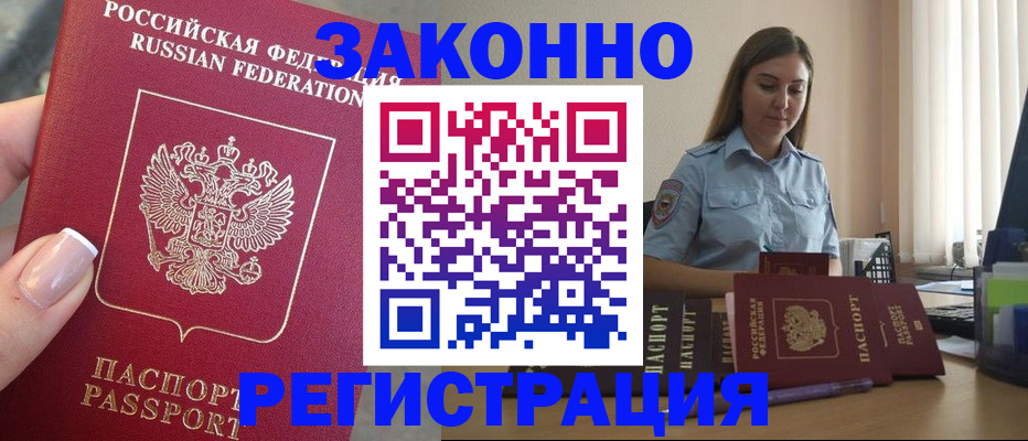 прописка иностранных граждан в Уфе