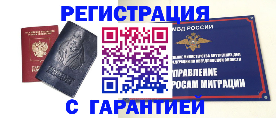 прописка 2025 в Уфе