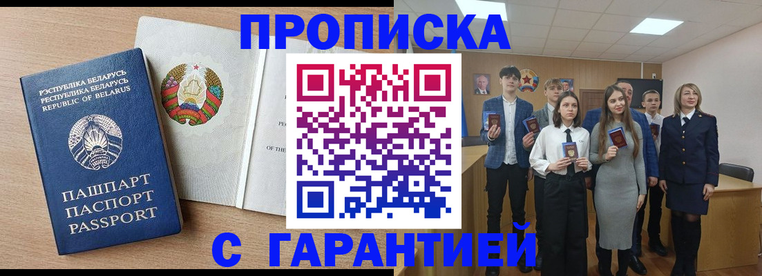 купить прописку в Уфе